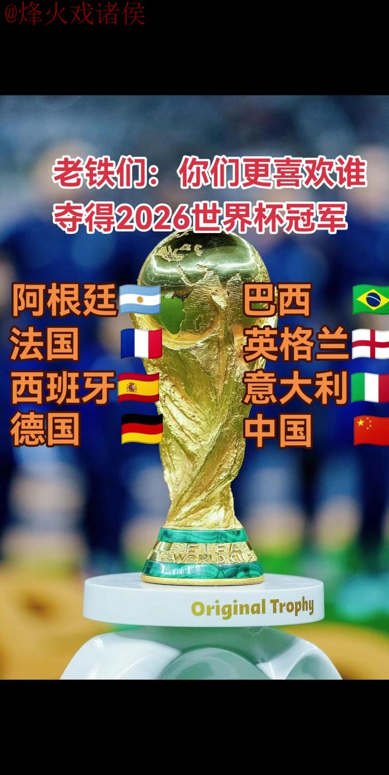 2026世界杯买球哪个好热门 2026世界杯买球哪个好热门