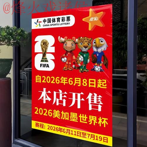 2026世界杯竞猜正规热门