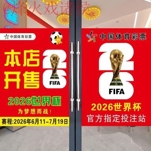 2026世界杯投注 2026世界杯投注