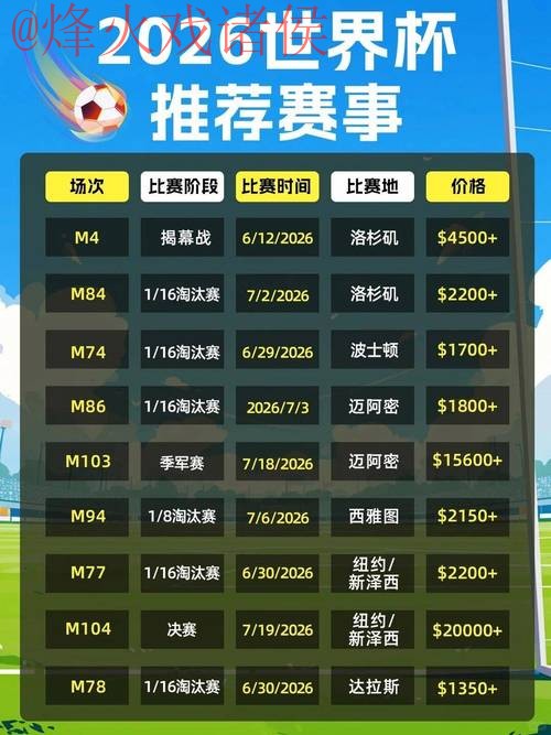 2026世界杯买球平台热门 2026世界杯买球平台热门