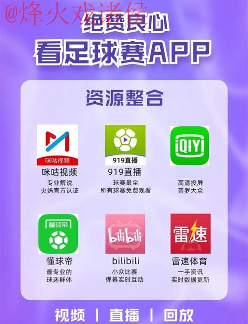 世界杯直播软件 世界杯直播软件